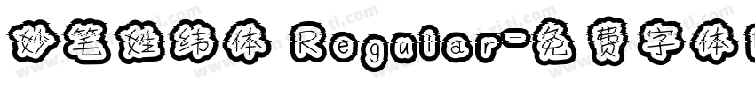 妙笔姓纬体 Regular字体转换